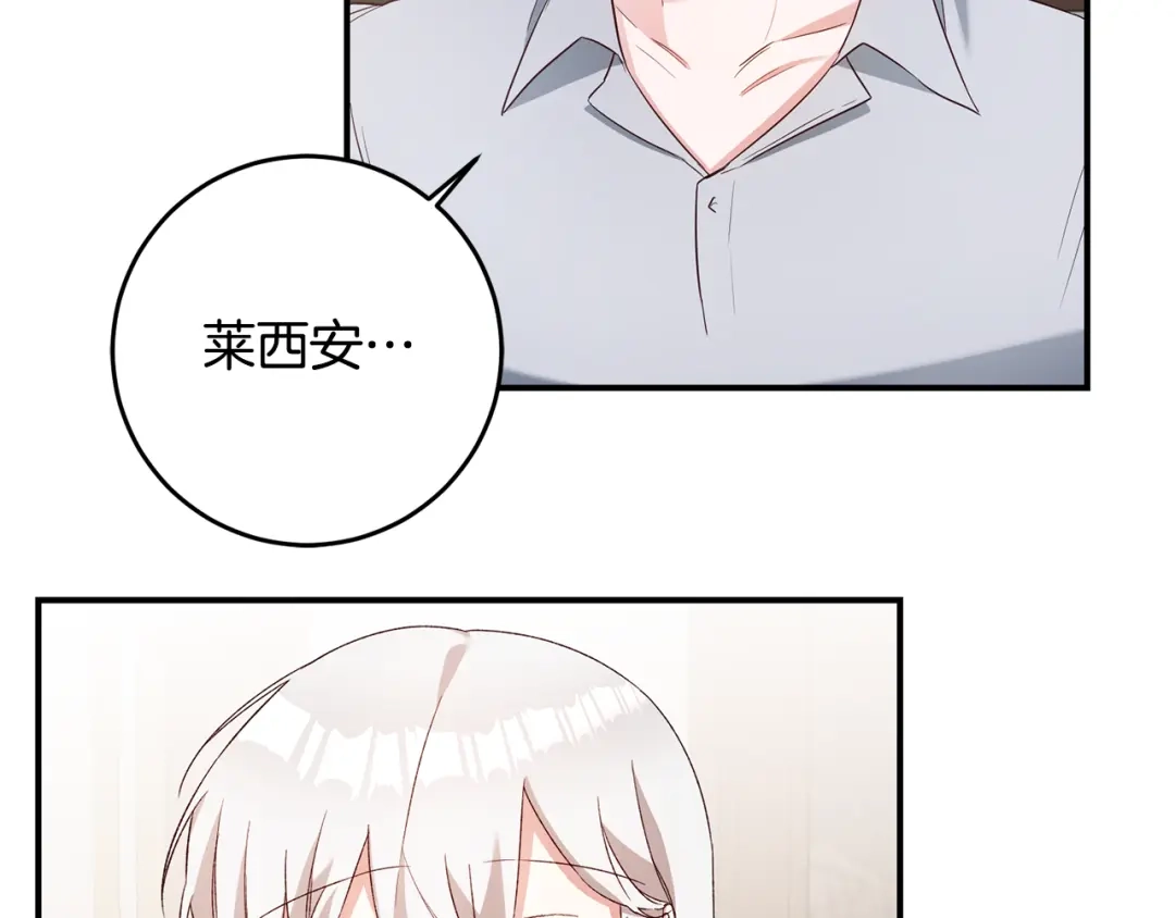 《传闻中的恶女》第36话 违和感 第2页