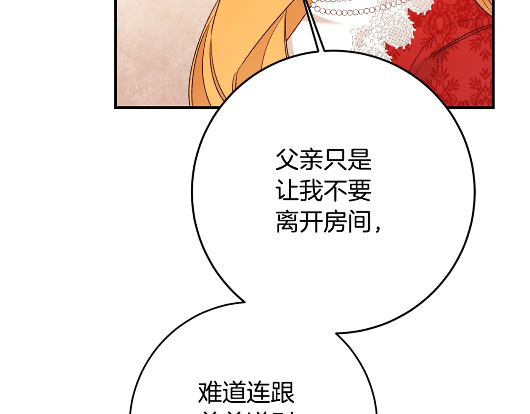 《传闻中的恶女》第36话 违和感 第120页