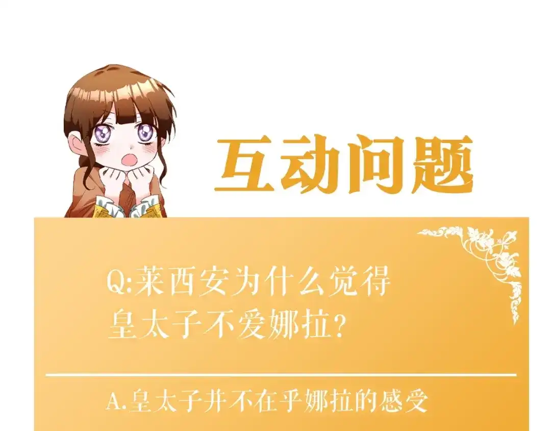 《传闻中的恶女》第36话 违和感 第162页
