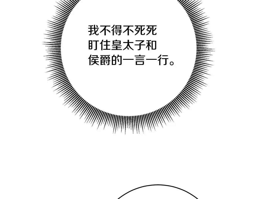 《传闻中的恶女》第36话 违和感 第80页