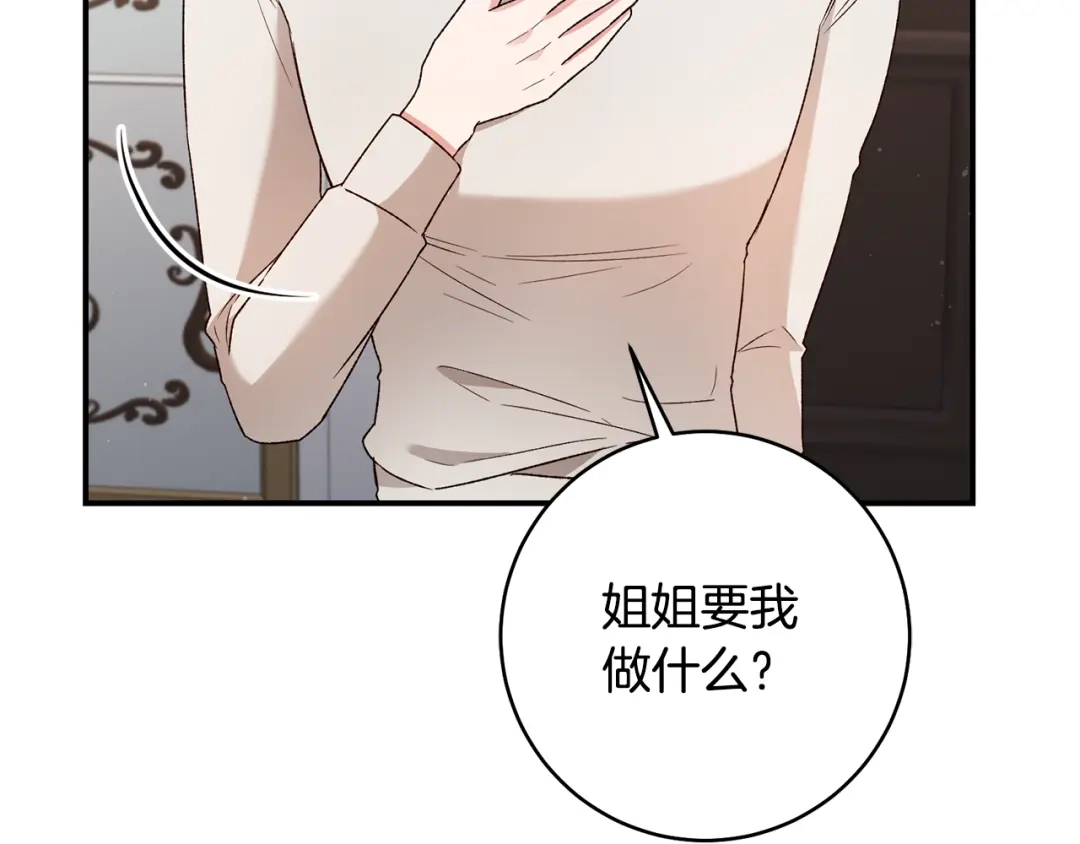 《传闻中的恶女》第36话 违和感 第145页