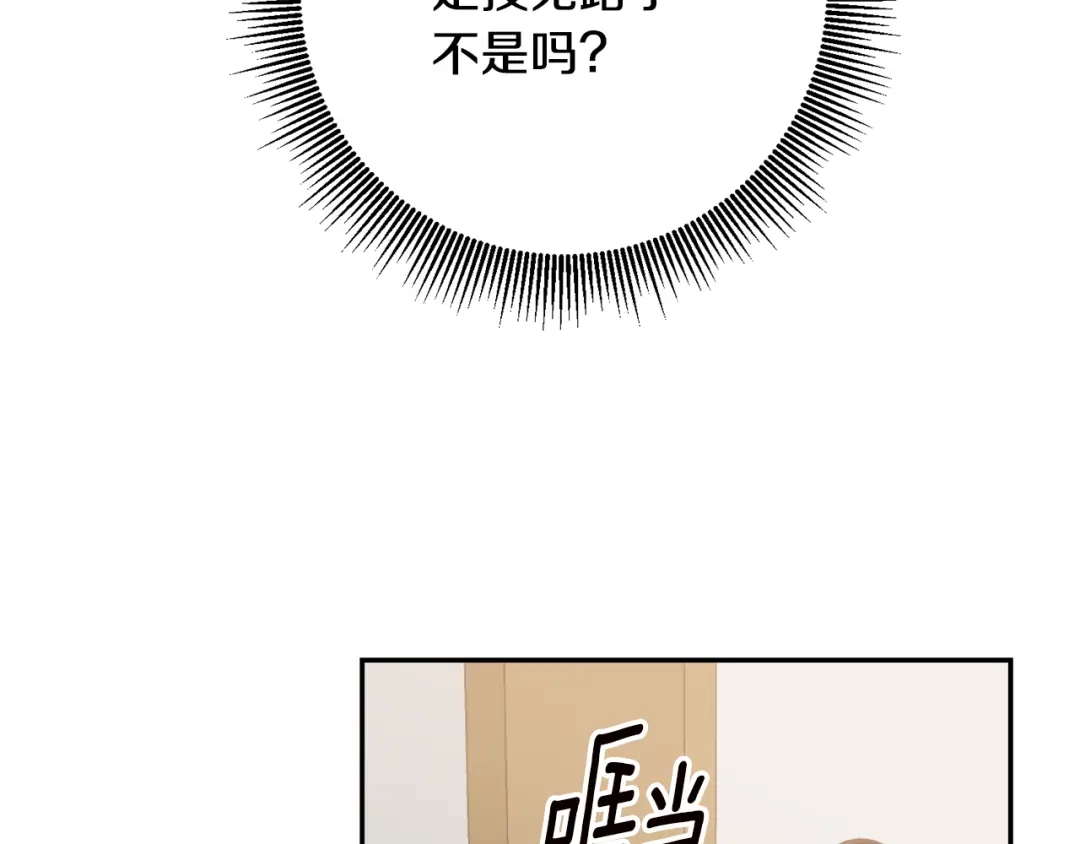 《传闻中的恶女》第36话 违和感 第103页