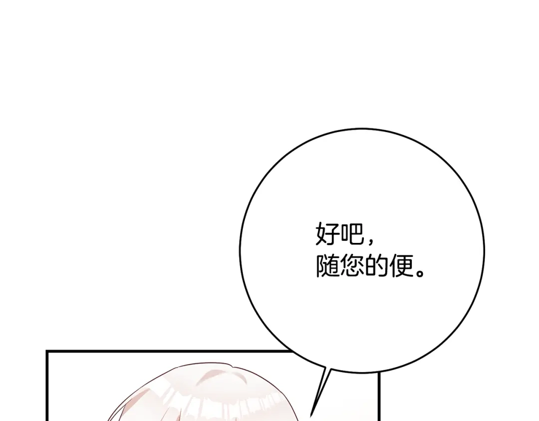 《传闻中的恶女》第36话 违和感 第7页