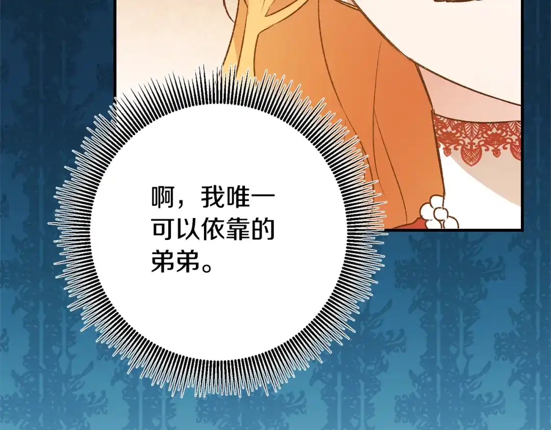 《传闻中的恶女》第36话 违和感 第130页