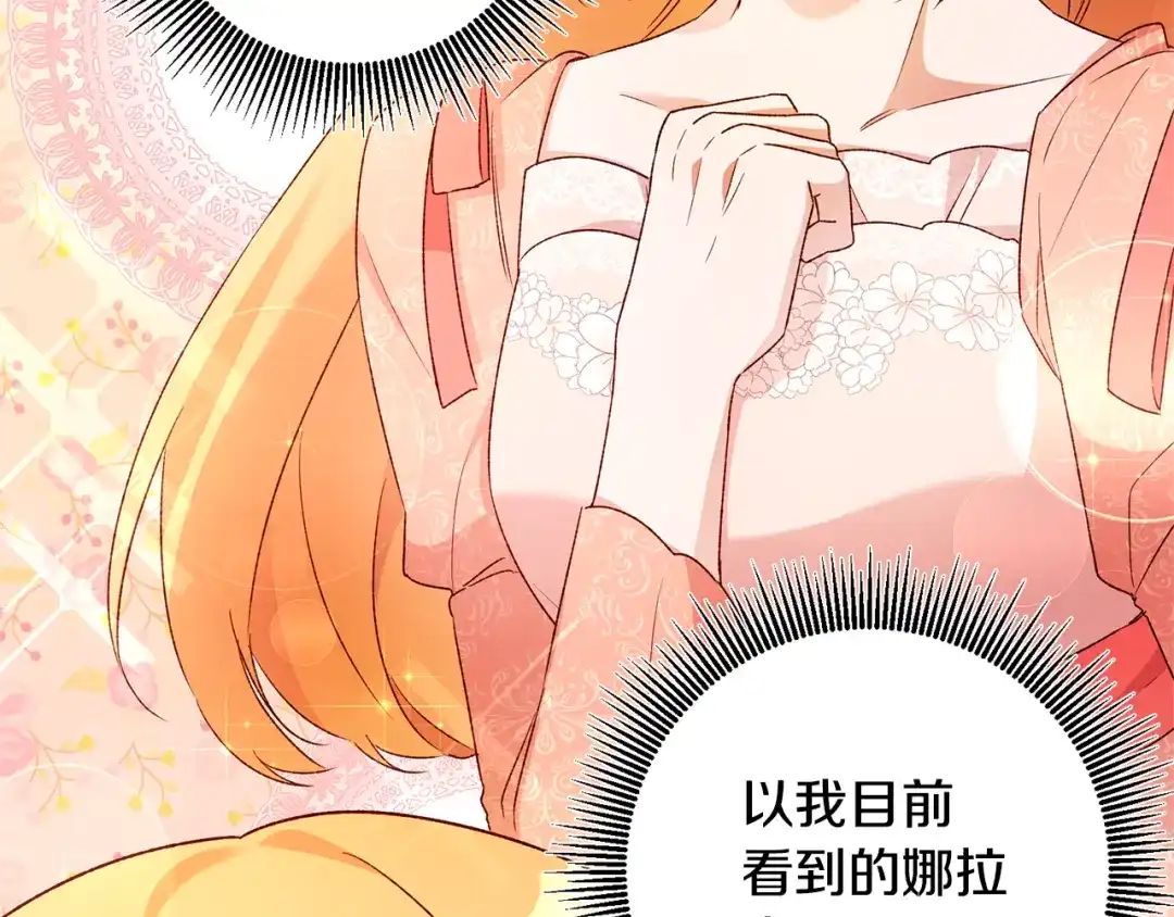 《传闻中的恶女》第36话 违和感 第58页