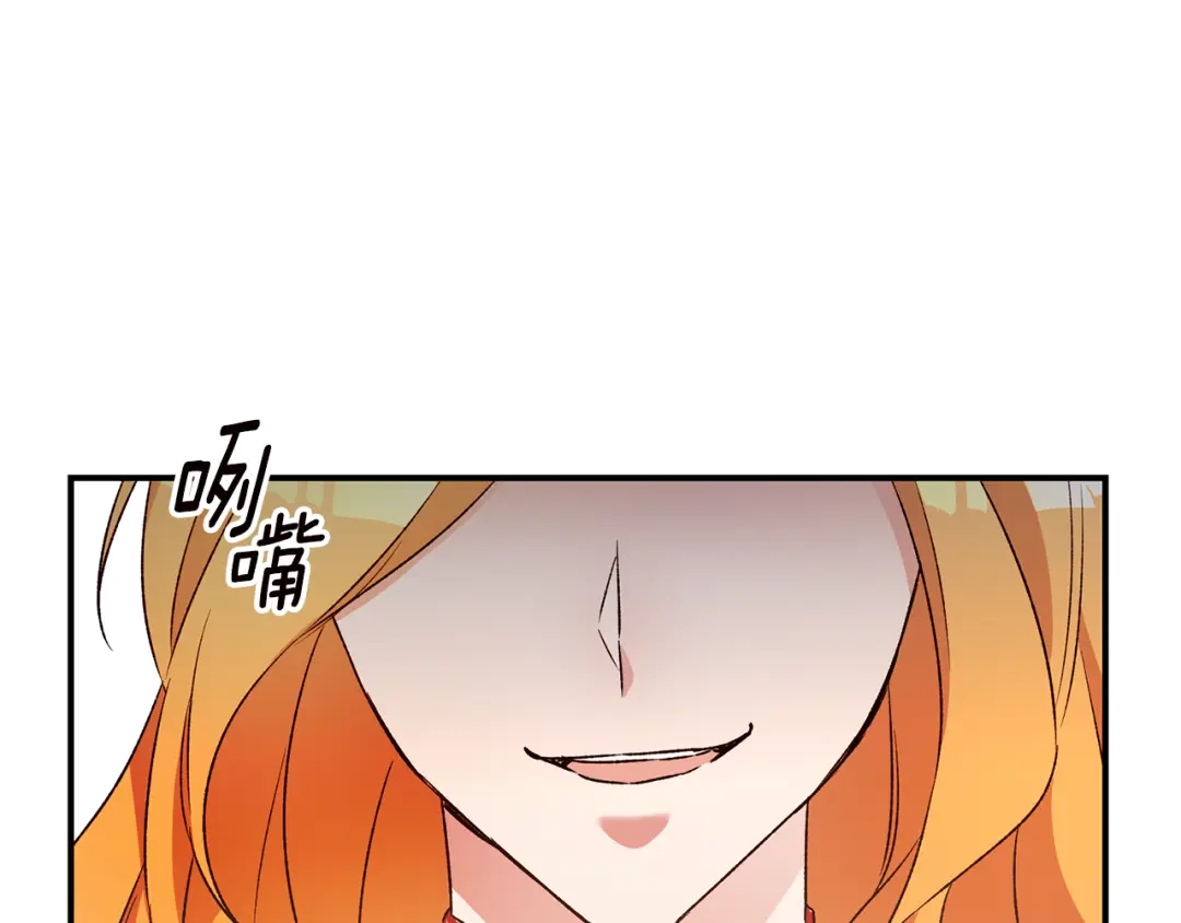 《传闻中的恶女》第36话 违和感 第146页