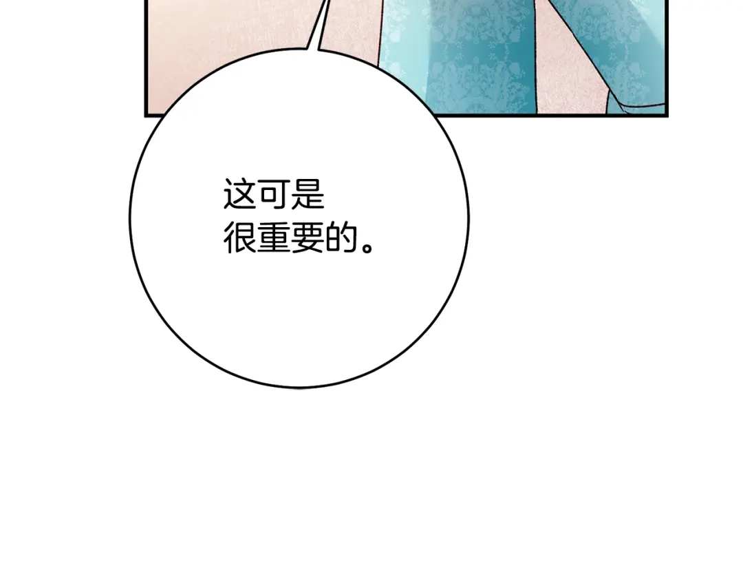 《传闻中的恶女》第36话 违和感 第53页