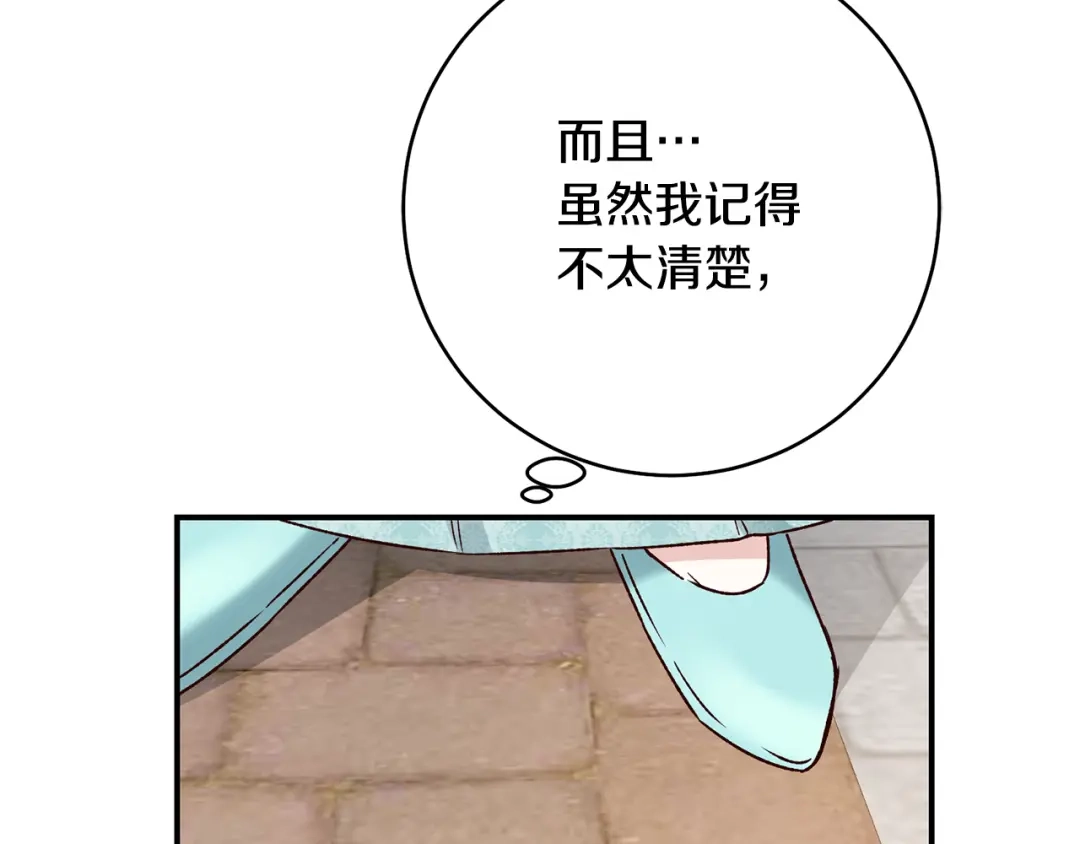 《传闻中的恶女》第36话 违和感 第81页