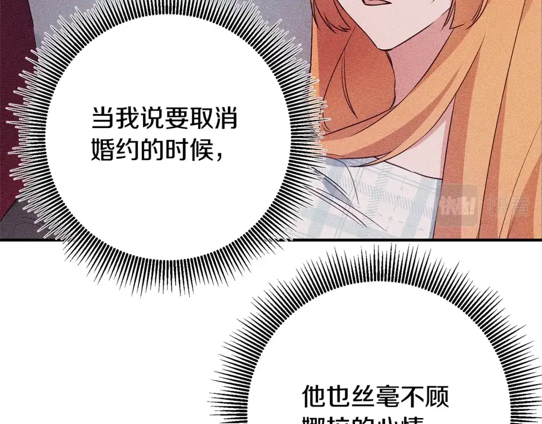 《传闻中的恶女》第36话 违和感 第42页