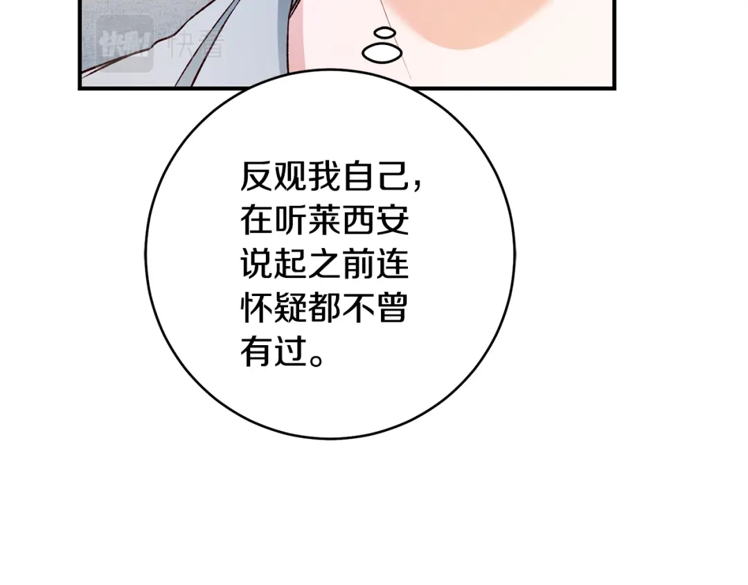 《传闻中的恶女》第36话 违和感 第73页