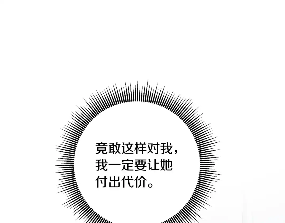 《传闻中的恶女》第36话 违和感 第100页