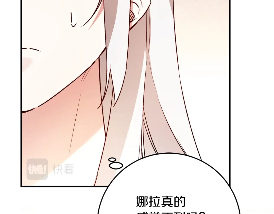 《传闻中的恶女》第36话 违和感 第55页