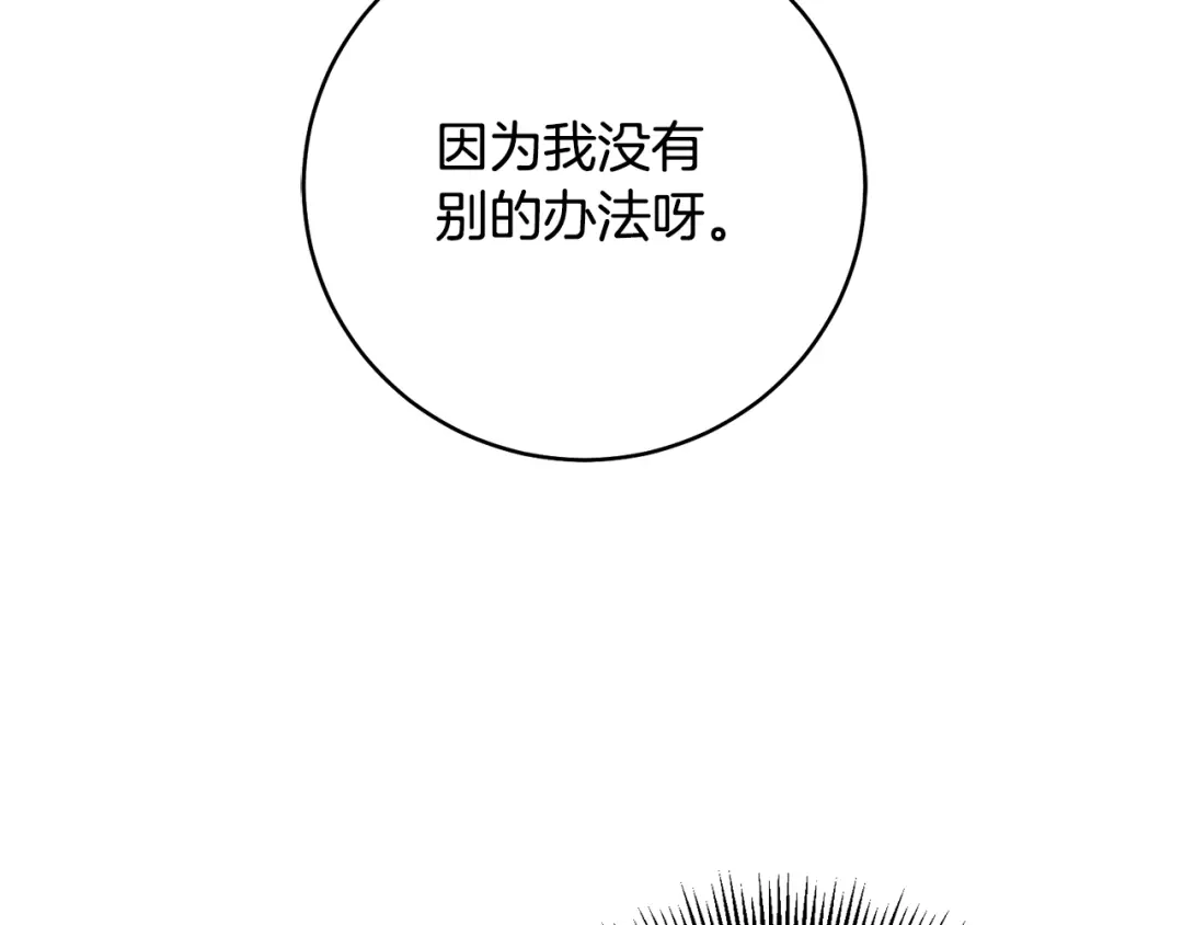 《传闻中的恶女》第36话 违和感 第77页