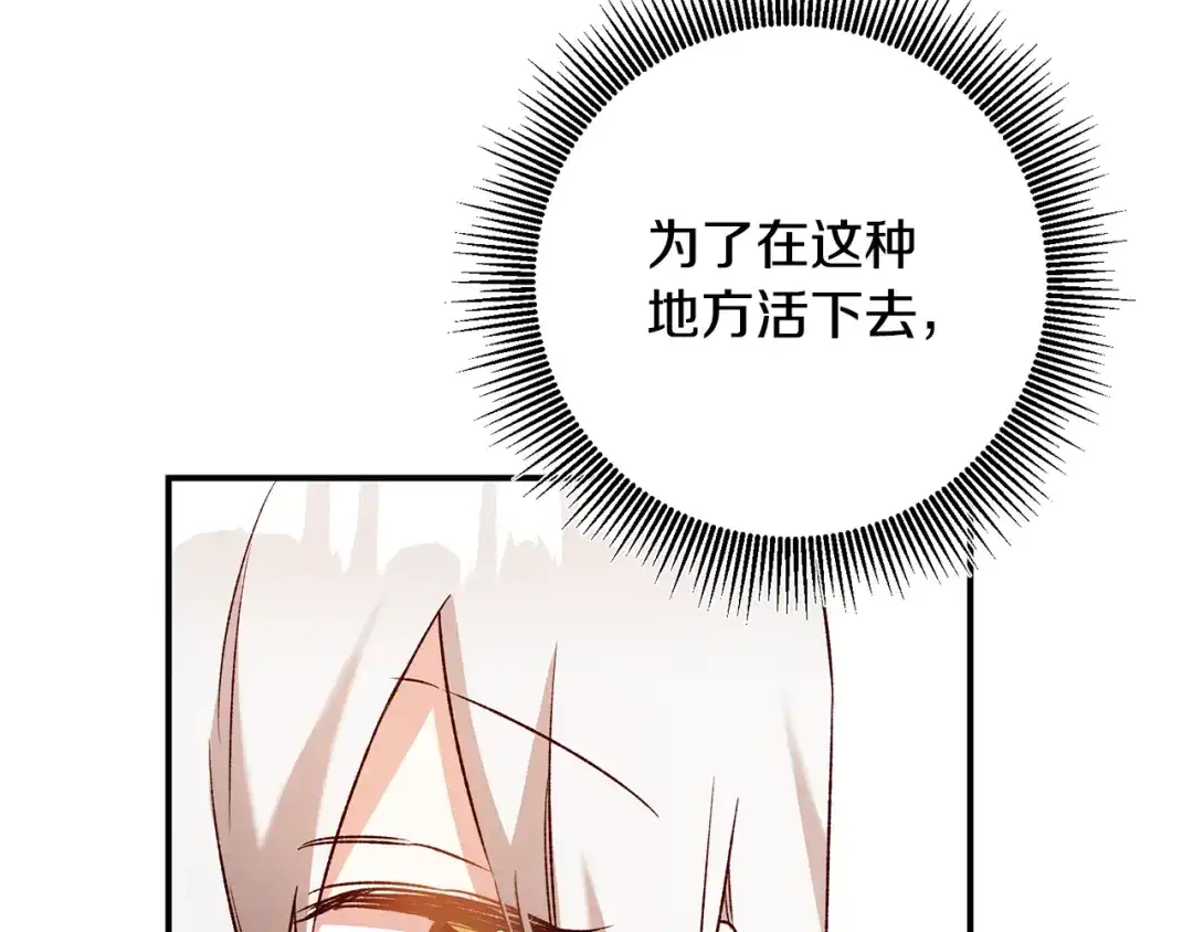 《传闻中的恶女》第36话 违和感 第78页