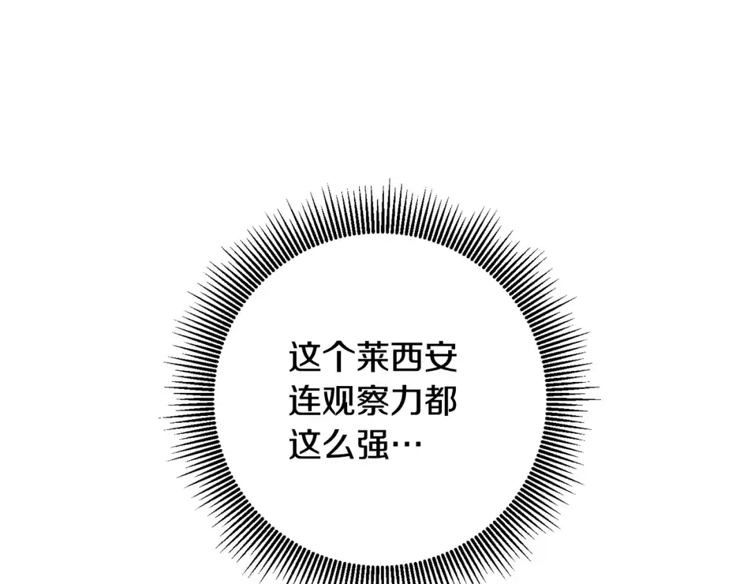 《传闻中的恶女》第36话 违和感 第74页