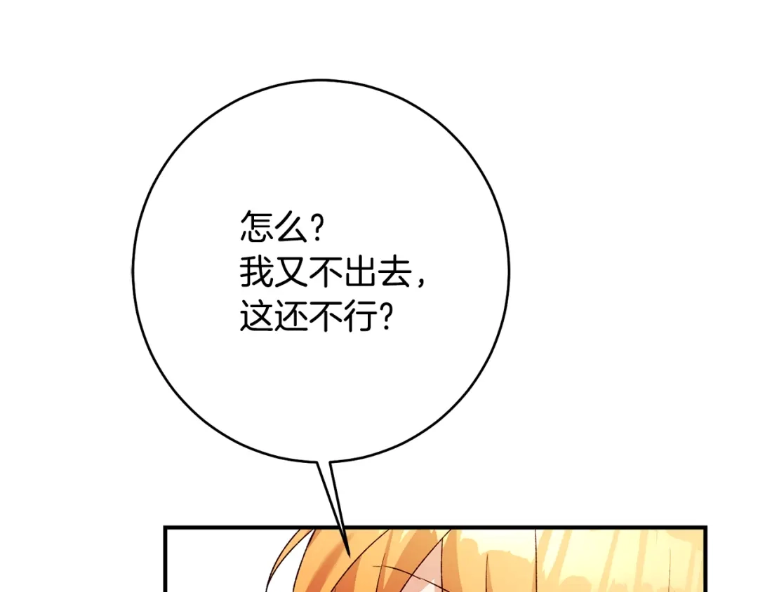 《传闻中的恶女》第36话 违和感 第118页