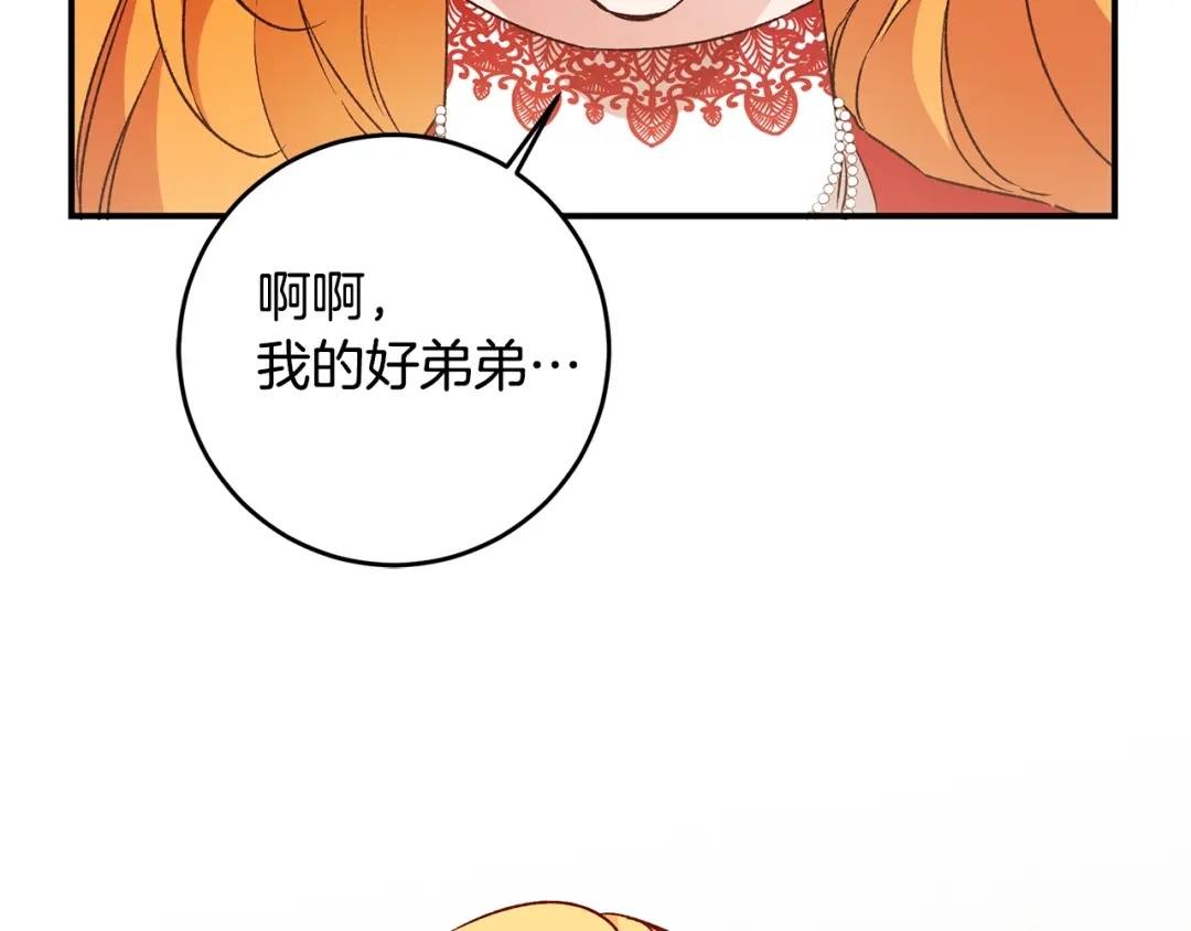 《传闻中的恶女》第36话 违和感 第147页