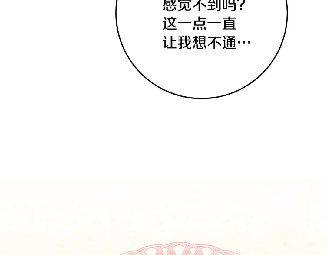 《传闻中的恶女》第36话 违和感 第56页