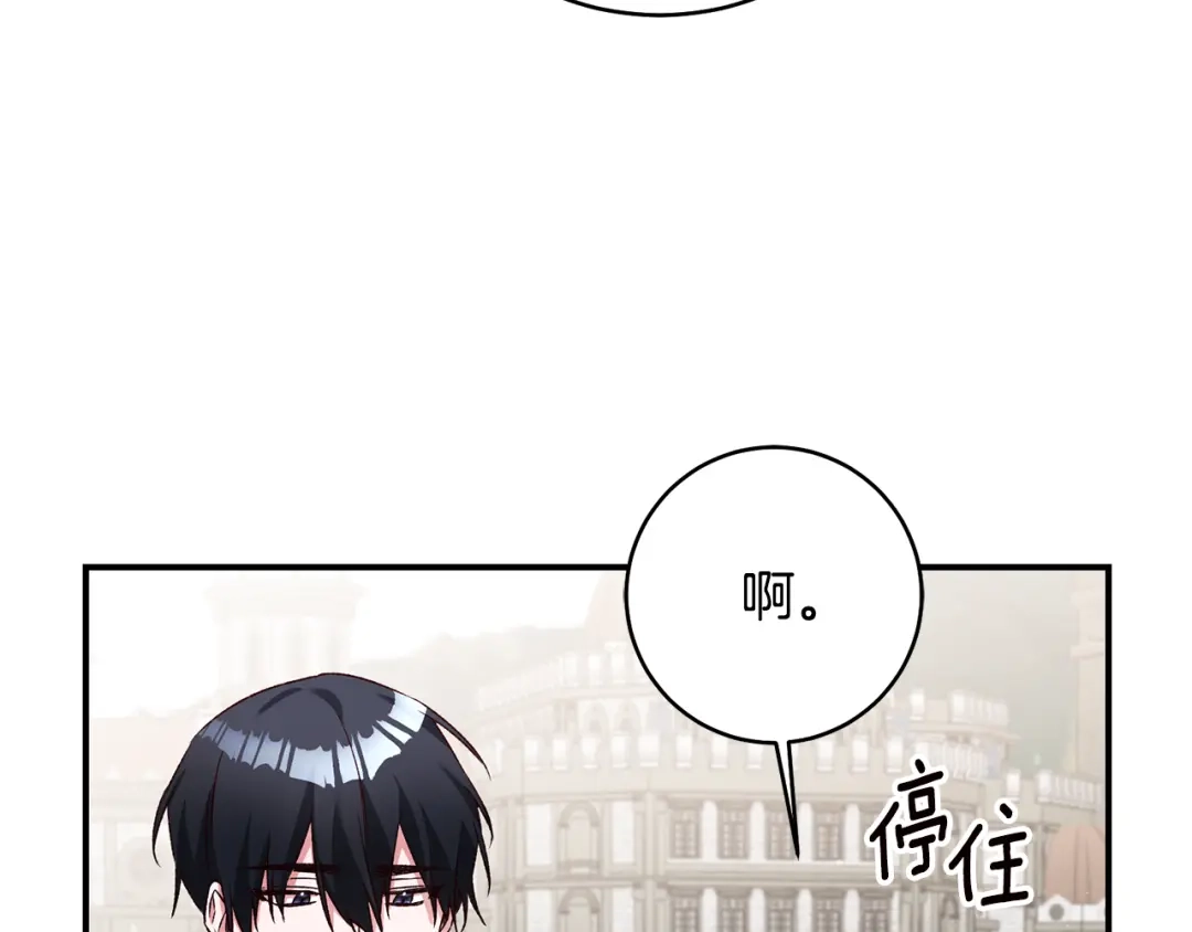 《传闻中的恶女》第36话 违和感 第28页