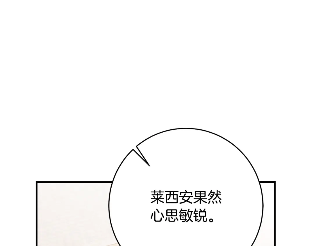 《传闻中的恶女》第36话 违和感 第68页