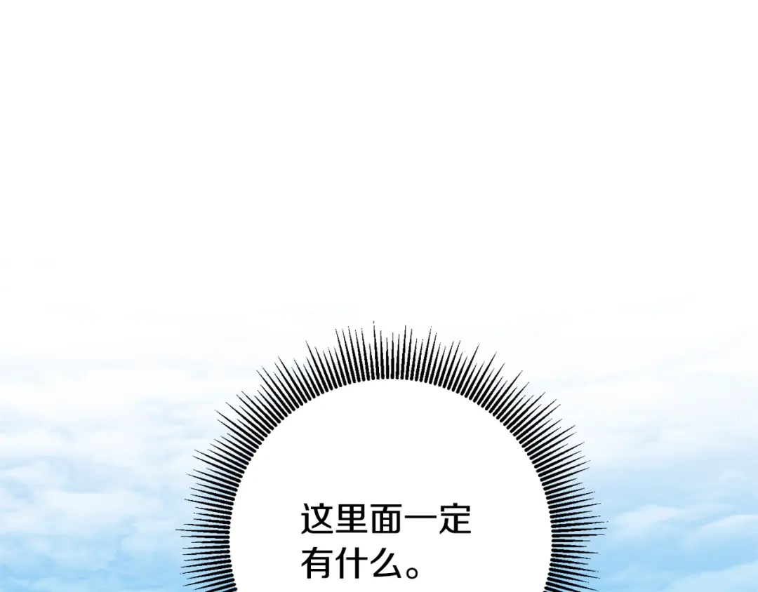 《传闻中的恶女》第36话 违和感 第83页