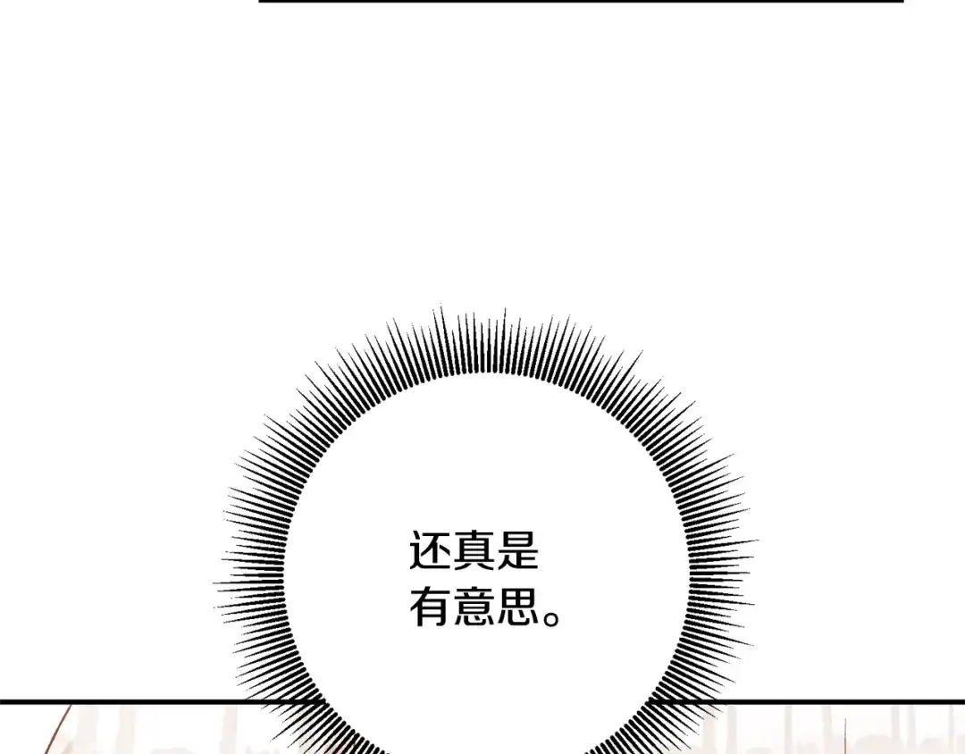 《传闻中的恶女》第36话 违和感 第66页