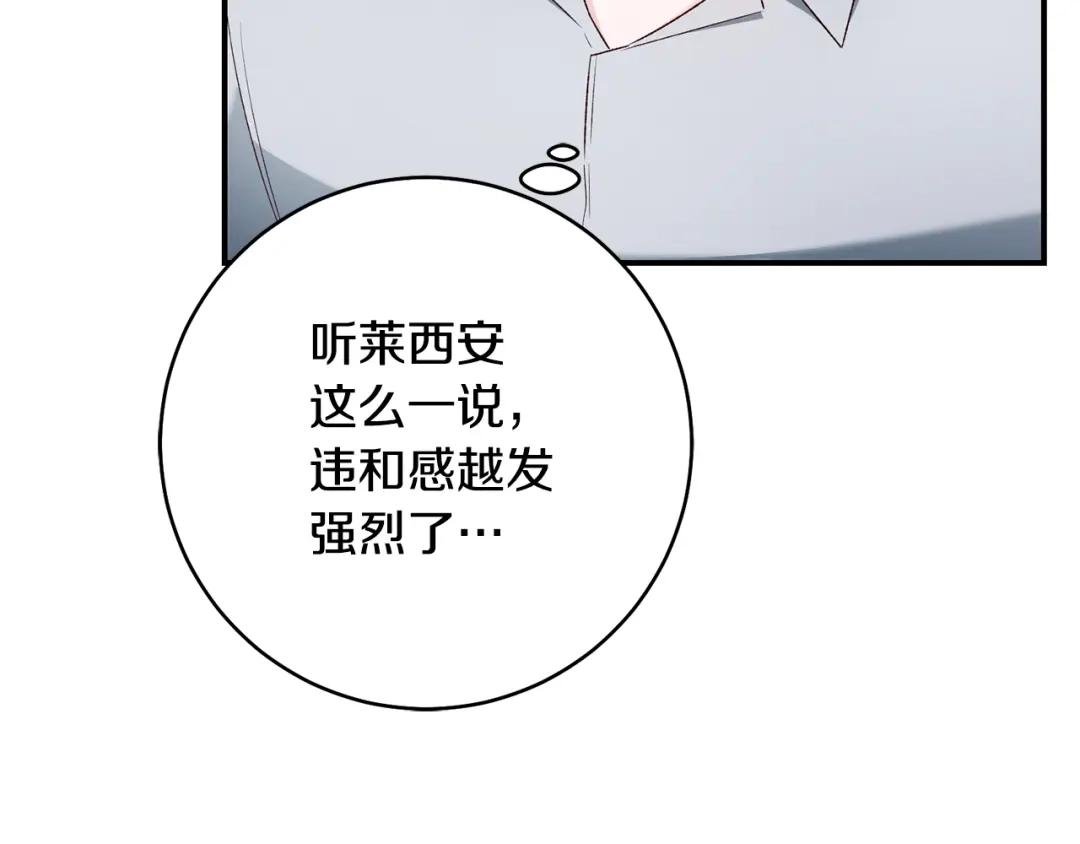 《传闻中的恶女》第36话 违和感 第47页