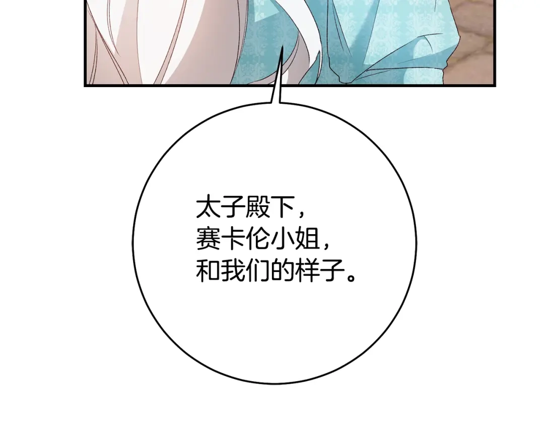 《传闻中的恶女》第36话 违和感 第37页