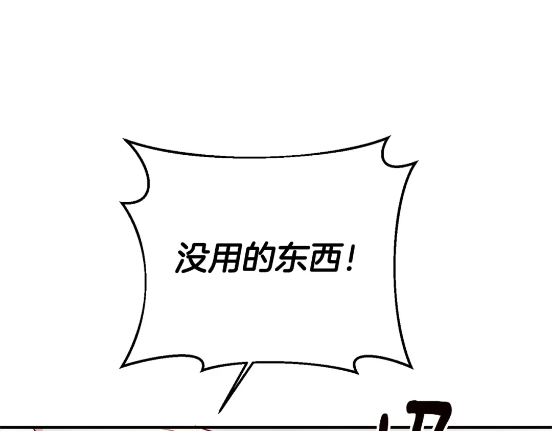 《传闻中的恶女》第36话 违和感 第93页