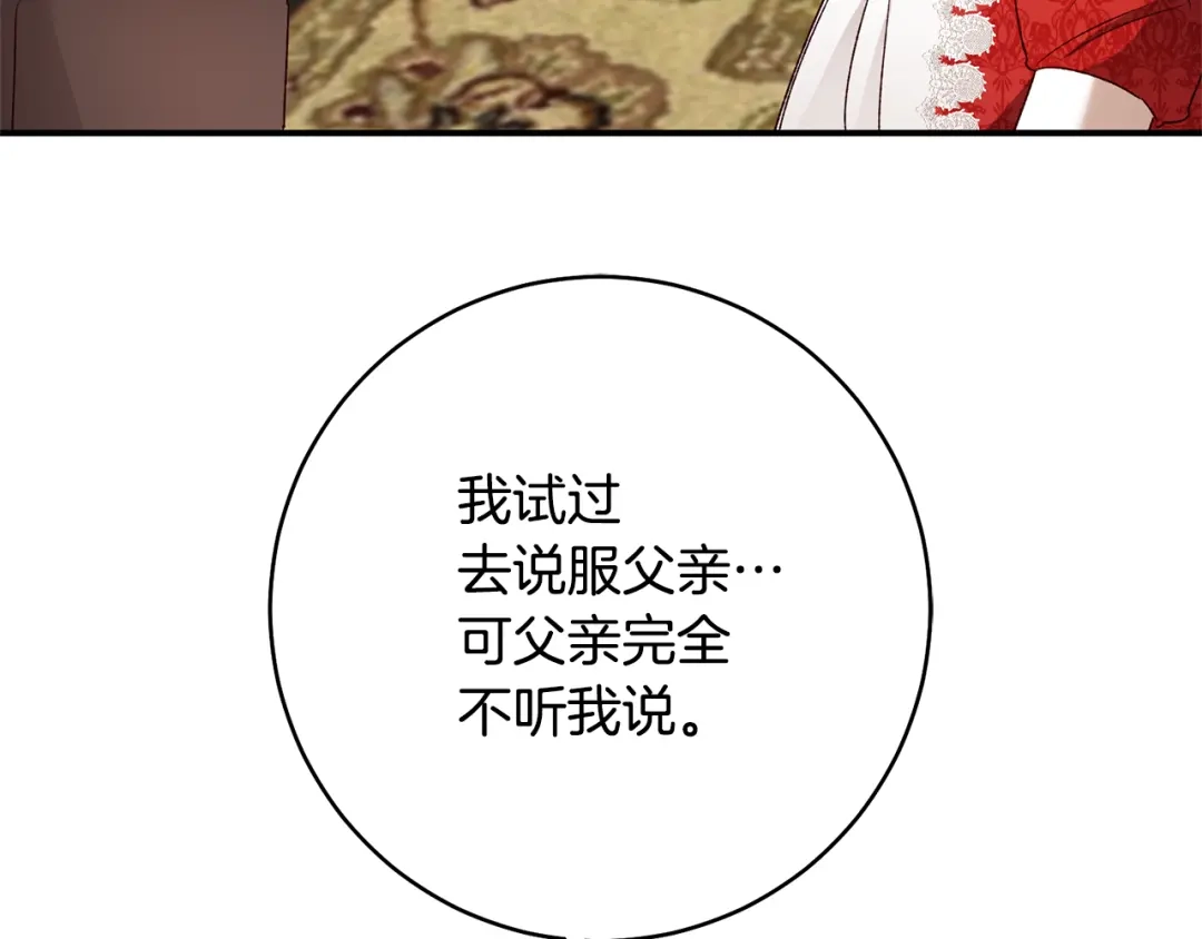 《传闻中的恶女》第36话 违和感 第135页