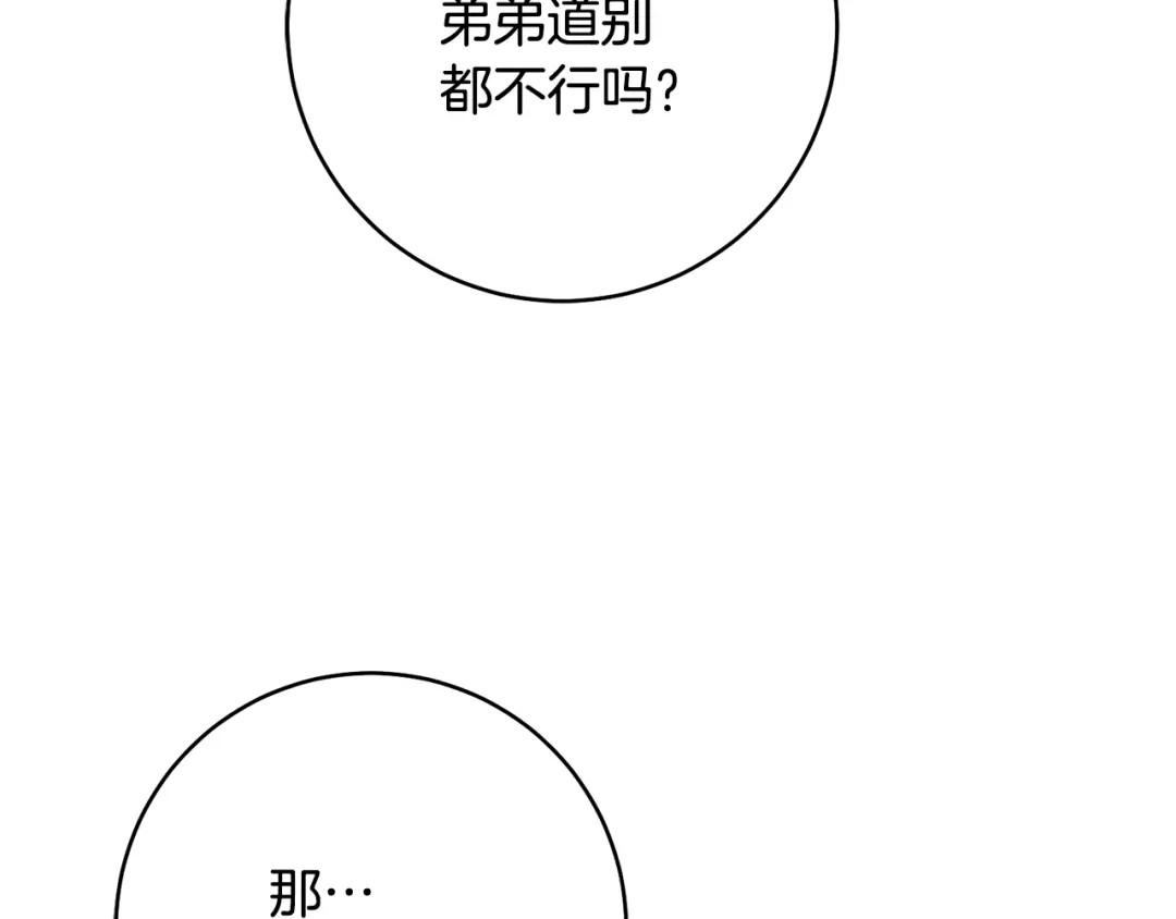 《传闻中的恶女》第36话 违和感 第121页