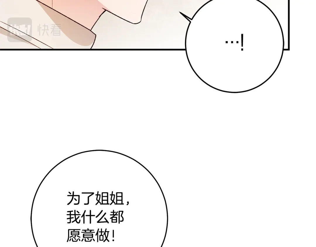 《传闻中的恶女》第36话 违和感 第143页