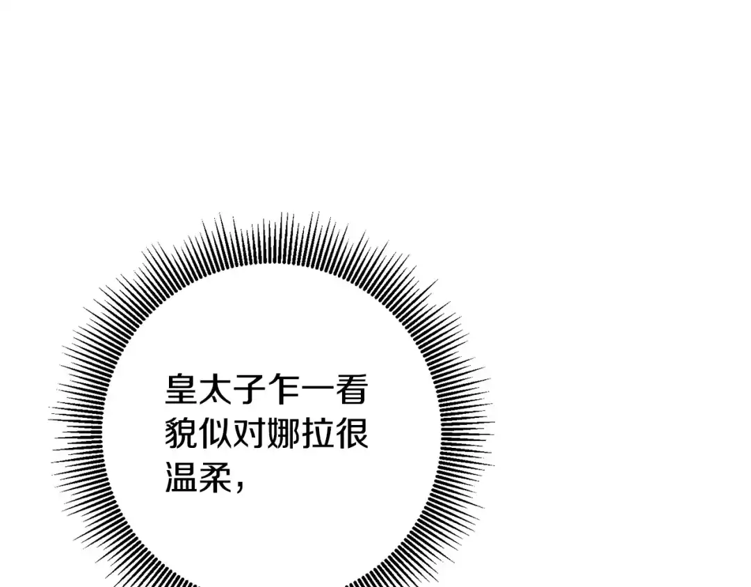 《传闻中的恶女》第36话 违和感 第39页