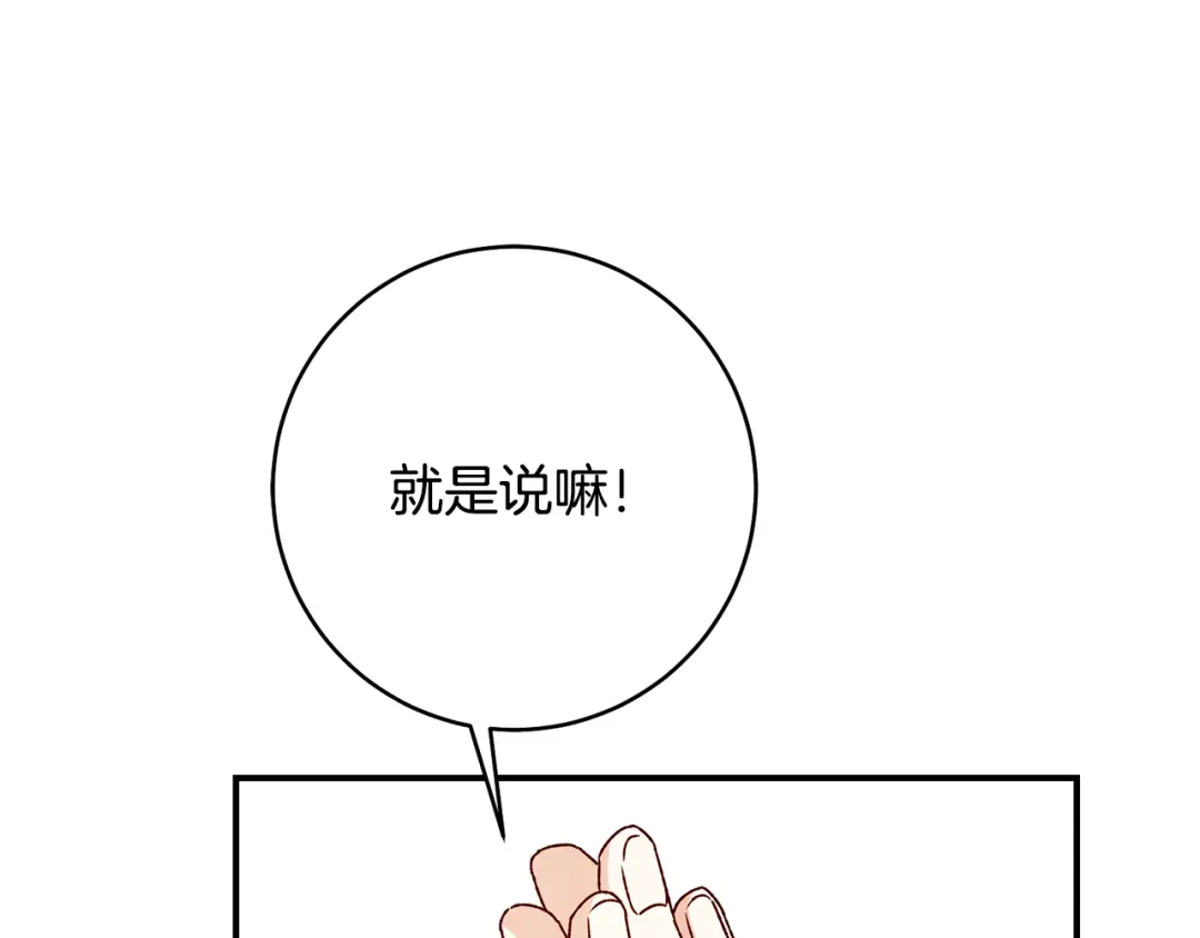 《传闻中的恶女》第36话 违和感 第51页