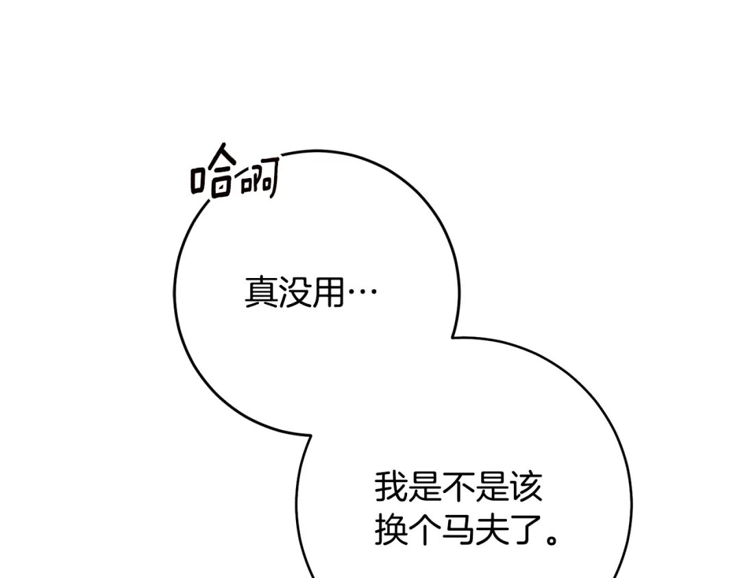 《传闻中的恶女》第37话 绑架委托 第122页