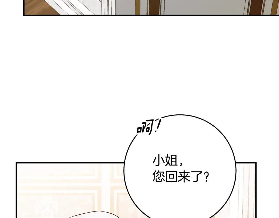 《传闻中的恶女》第37话 绑架委托 第74页