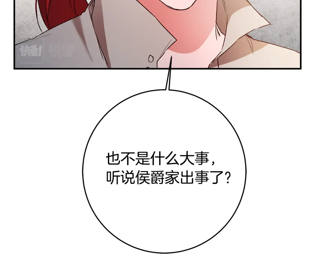 《传闻中的恶女》第37话 绑架委托 第146页