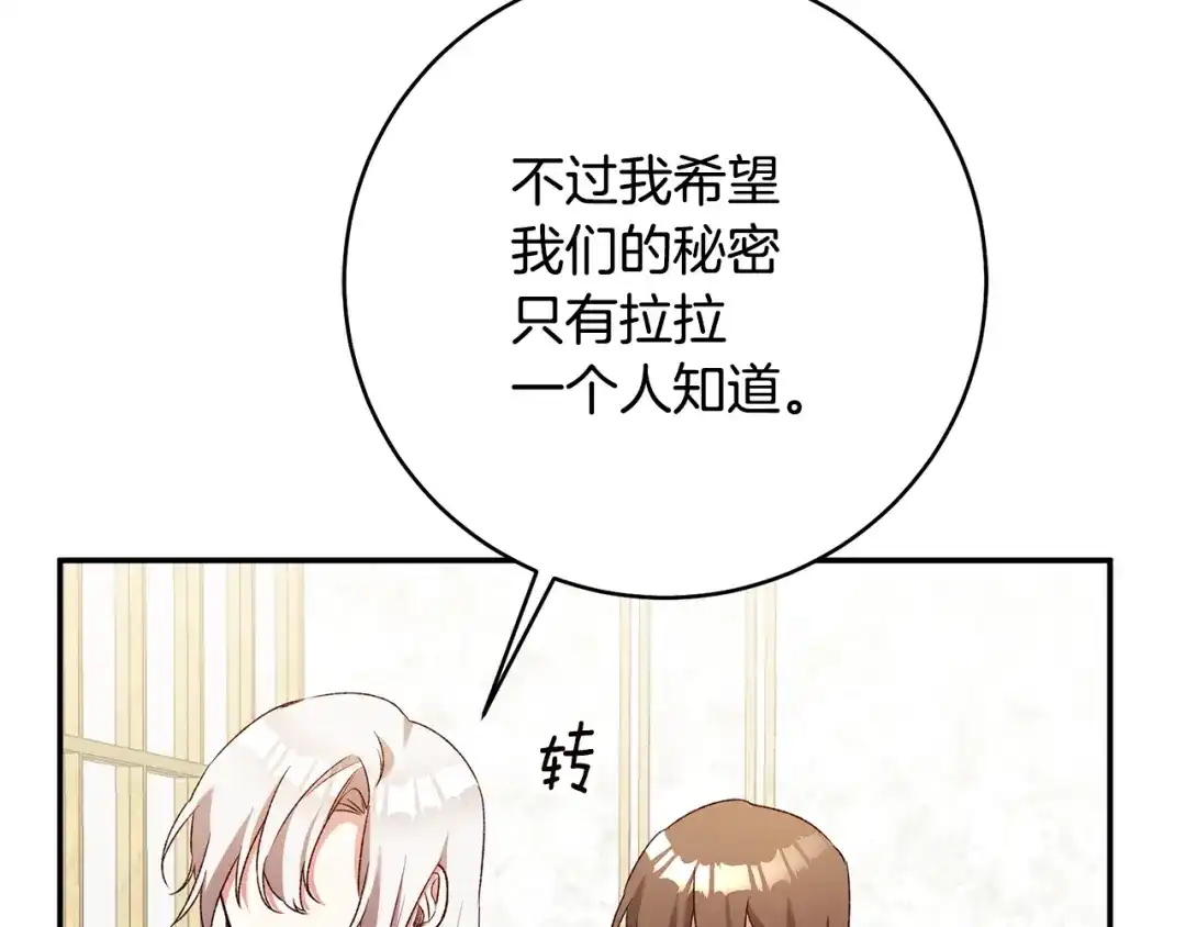 《传闻中的恶女》第37话 绑架委托 第57页