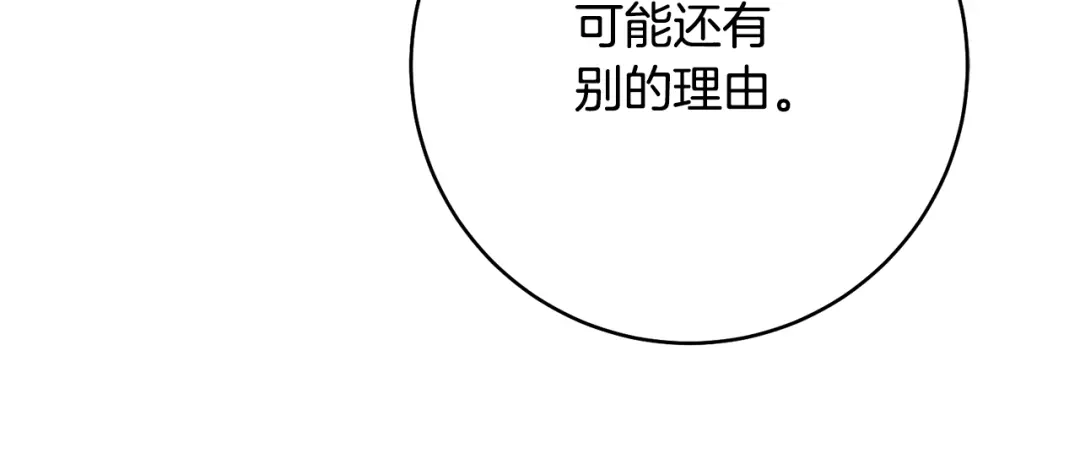 《传闻中的恶女》第37话 绑架委托 第27页