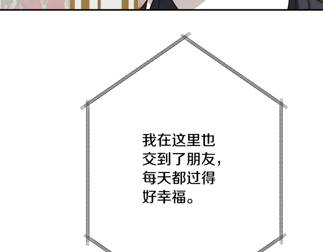 《传闻中的恶女》第37话 绑架委托 第103页