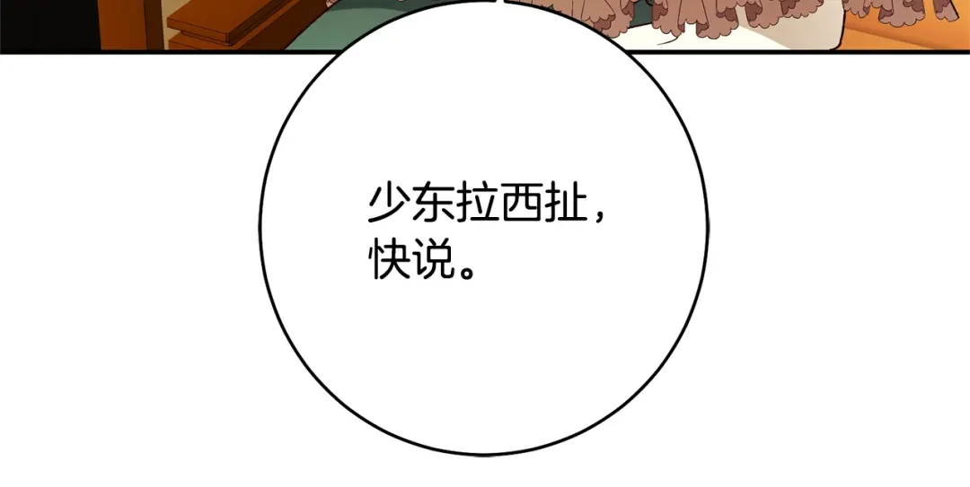 《传闻中的恶女》第37话 绑架委托 第144页