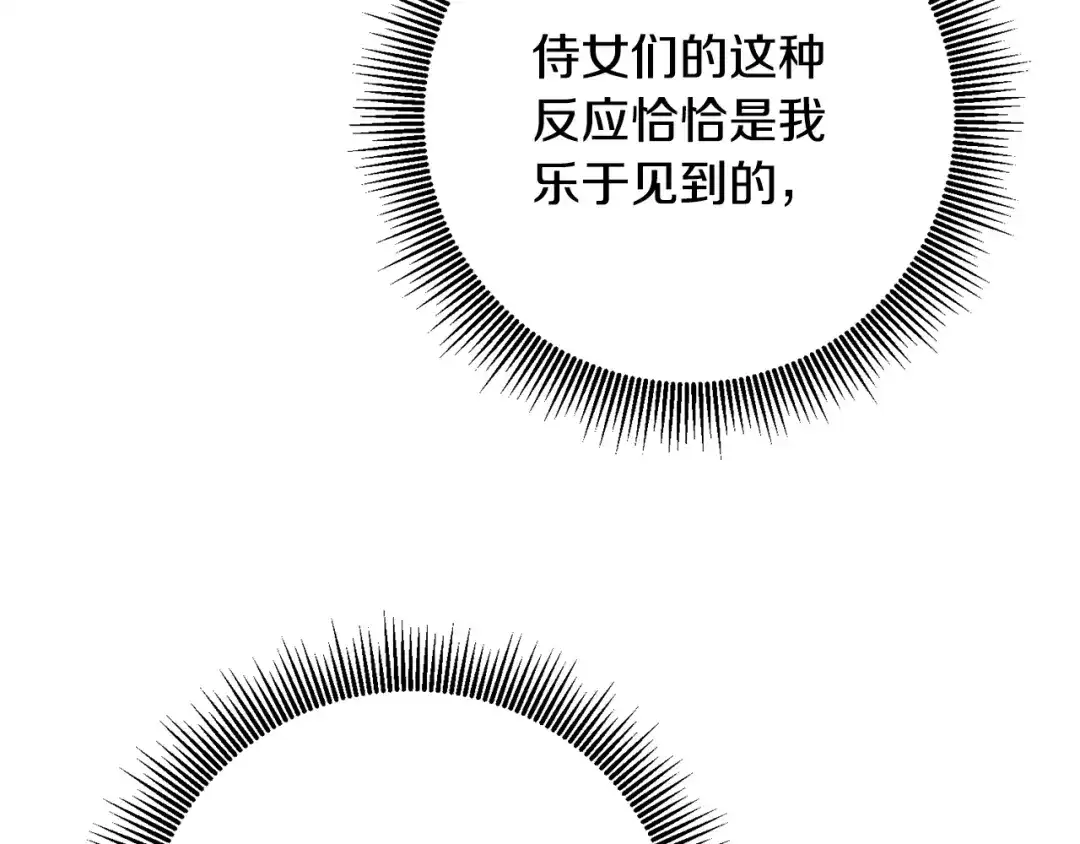《传闻中的恶女》第37话 绑架委托 第50页