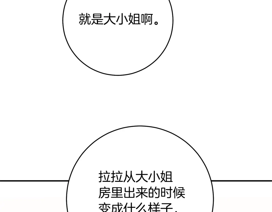 《传闻中的恶女》第37话 绑架委托 第6页