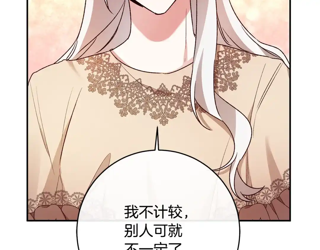 《传闻中的恶女》第37话 绑架委托 第48页