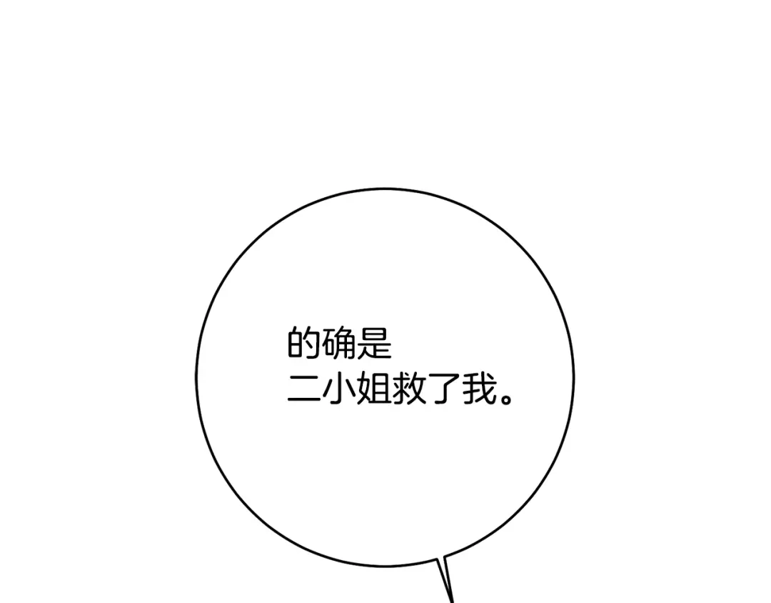 《传闻中的恶女》第37话 绑架委托 第14页