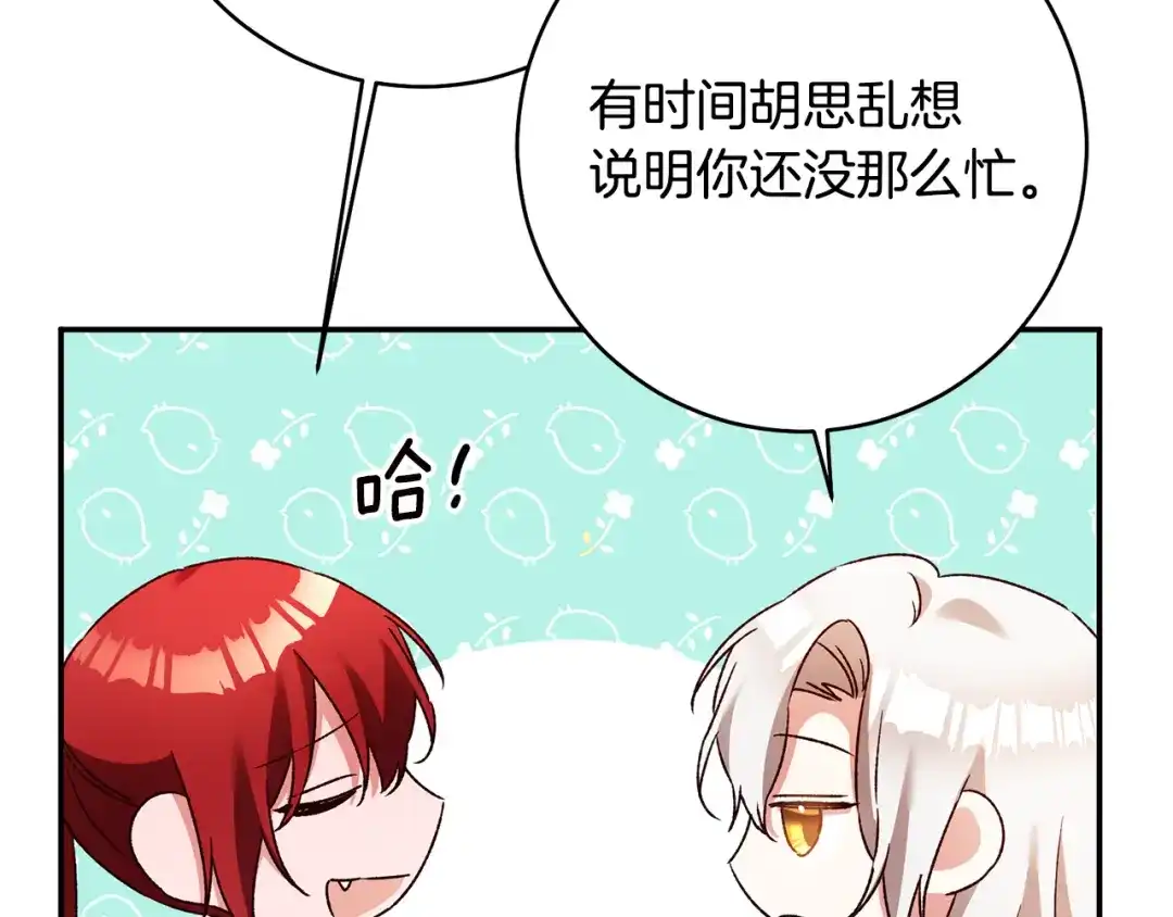 《传闻中的恶女》第37话 绑架委托 第132页