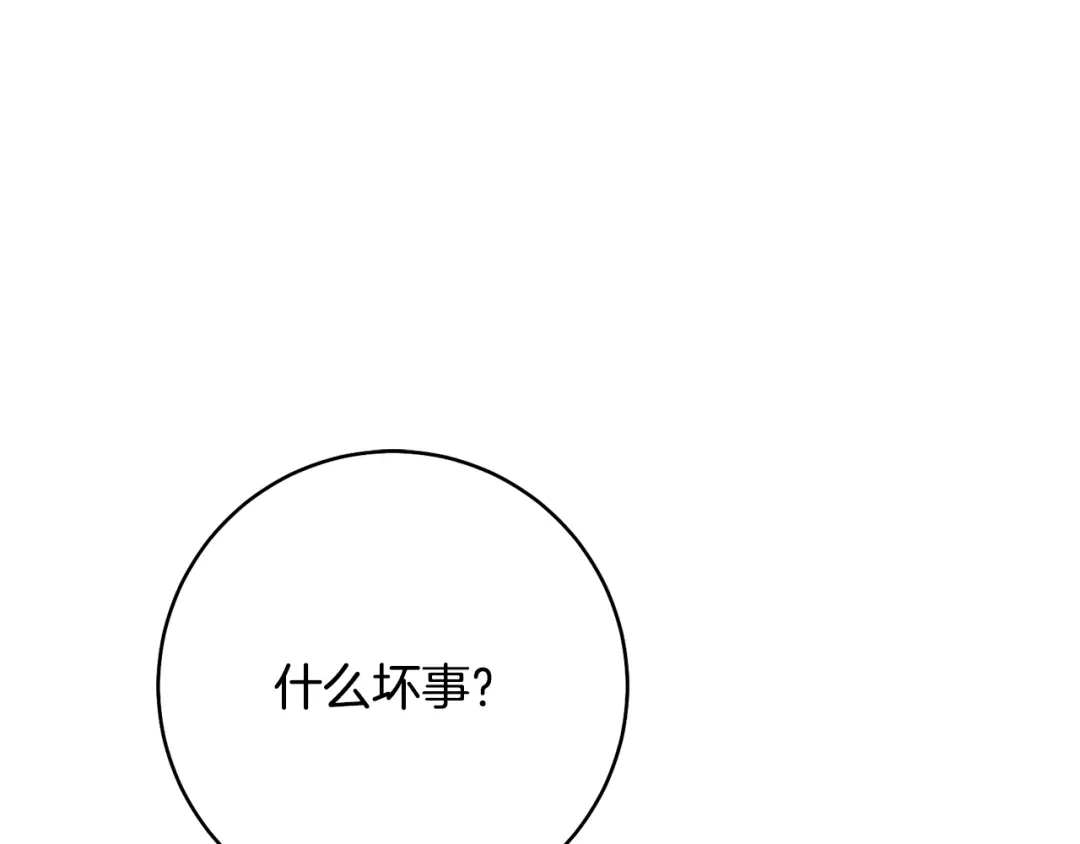 《传闻中的恶女》第37话 绑架委托 第152页