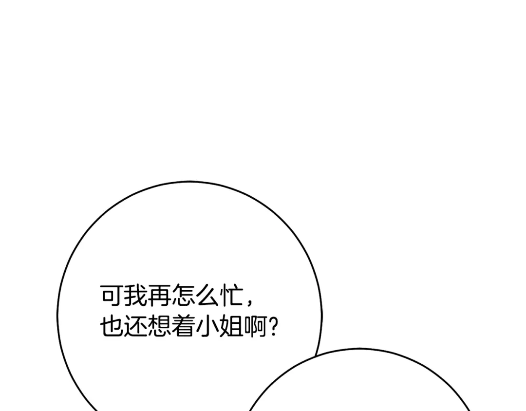 《传闻中的恶女》第37话 绑架委托 第131页