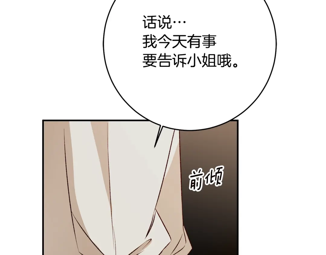 《传闻中的恶女》第37话 绑架委托 第134页