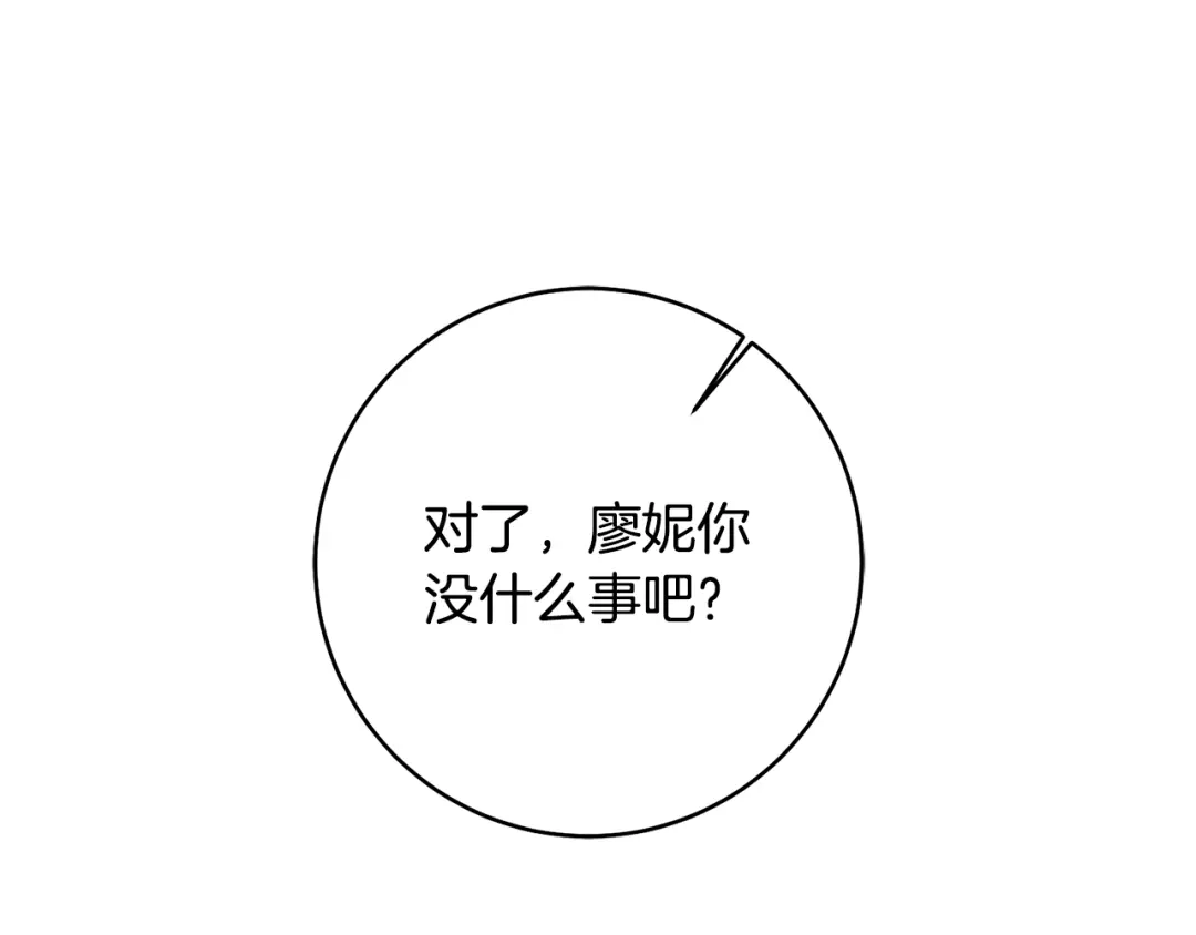 《传闻中的恶女》第37话 绑架委托 第91页